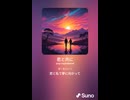 音楽作ってみた♯∞【対策対応版/ 歌詞表示あり】