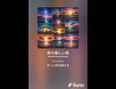 音楽作ってみた♯∞【対策対応版/ 歌詞表示あり】