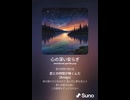 音楽作ってみた♯∞【対策対応版/ 歌詞表示あり】