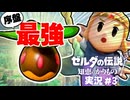 【#第3話 】ゼルダの伝説　知恵のかりもの　実況プレイ　【ネタバレ注意】
