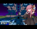 【GTNH】琴葉えくすてんでっど・らいふ! #12 | Dimensionally Transcendent Plasma Forge