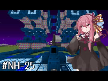 【GTNH】琴葉えくすてんでっど・らいふ! #12 | Dimensionally Transcendent Plasma Forge