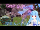 【Minecraft】探索＆ウェーブバトル！ 成長できる世界で暮らす葵ちゃん#5 -CTE2-【A.I.VOICE2実況】
