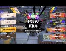 【スプラトゥーン３】ぼんくら「三人」の塗り日記！　Part20