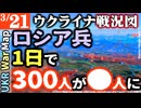 2023年3月21日ウクライナ戦況図