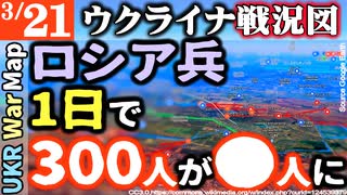 2023年3月21日ウクライナ戦況図