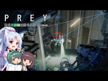 【PREY】東北三姉妹は狩られない！File39【ボイスロイド実況】