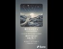 音楽作ってみた♯∞【対策対応版/ 歌詞表示あり】