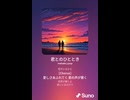 音楽作ってみた♯∞【対策対応版/ 歌詞表示あり】