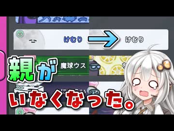 【Among us】【ふにんがす】紲星あかり、親を失う #198【VOICEROID実況】