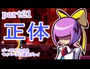 ゴーストトリックをマイペースに実況プレイ　part21