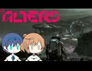 もし、違う人生を歩んでいたら？ [1/4]【The Alters Demo × CeVIO's / NextGame!特別編】
