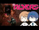 もし、違う人生を歩んでいたら？ [2/4]【The Alters Demo × CeVIO's / NextGame!特別編】