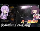 【バトオペ2】東北きりたんと調整と謎の全支援【シルバー・ヘイズ改Lv1】【VOICEROID実況】