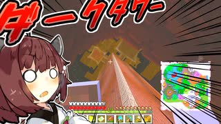【マインクラフト】最難関ダンジョン「ダークタワー」を攻略したいきりたん！ | 今だからこそ黄昏の森をやる。その９【VOICEROID実況】