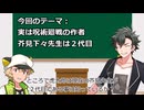 実は２代目　芥見下々