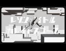 【オリジナルMV】レゾンデイトル・カレイドスコウプ 歌ってみた (covered by 873)