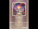 音楽作ってみた♯∞【対策対応版/ 歌詞表示あり】