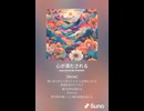 音楽作ってみた♯∞【対策対応版/ 歌詞表示あり】