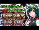 【SRPG】友人の作ったゲームをやってみた【Part３】