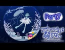 【07】ぼっちで水族館探索【アクアリウムは踊らない】