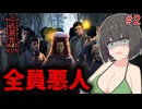 【ホラー/VOICEROID実況】因習村の住人全員ヤバイ…【紙装束2】