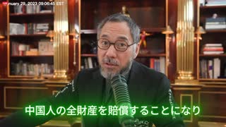 2023年1月29日 郭文貴氏：米国議会は共産党の米国内全資産の差し押さえと賠償請求を正式に開始した。