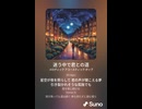 音楽作ってみた♯∞【対策対応版/ 歌詞表示あり】