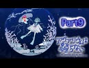 【09】ぼっちで水族館探索【アクアリウムは踊らない】