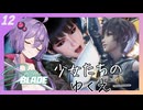 【Stellar BLADE】裸の剣姫ゆかりさん#12