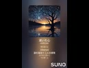 音楽作ってみた♯∞【対策対応版/ 歌詞表示あり】
