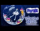 【11】ぼっちで水族館探索【アクアリウムは踊らない】