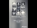 音楽作ってみた♯∞【対策対応版/ 歌詞表示あり】