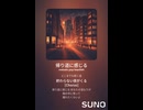 音楽作ってみた♯∞【対策対応版/ 歌詞表示あり】