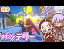 【デジボク地球防衛軍2】ゆかりちゃんとEDFWB2　80 バッテリー【ゆづきず】