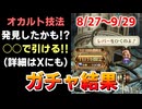【ロマサガRS】配信外ガチャ結果。これで追憶満点行けるか！？おはガチャ100連Vol.25【ロマンシング サガ リユニバース】