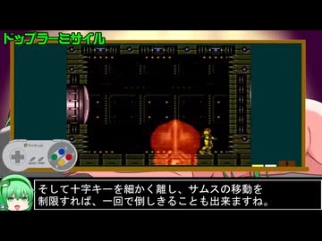 スーパーメトロイド　RTAで使えるテクニック集【ゆっくり解説】