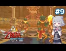 【初見】スカイウォード六花ちゃん #9【スカイウォードソードHD】