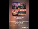 音楽作ってみた♯∞【対策対応版/ 歌詞表示あり】