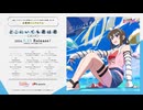 Rise Up High! / 桜坂しずく