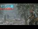 【実況】XCOM2　1回目　（難易度レジェンド）
