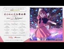 Stellar Stream / 上原歩夢