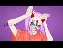 【つく音】フォニイ/ツミキ　歌ってみた