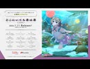 Daydream Mermaid / 近江彼方