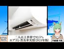 【動画News】二人以上世帯で92.5％・エアコン普及率実情(2024年版)(2024/10/04)