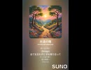 音楽作ってみた♯∞【対策対応版/ 歌詞表示あり】