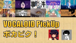 【必聴】VOCALOID PickUp 第45回【OLDUCT・吉田夜世】