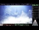 【MHW:IB】ワイルズの予習に最初からPlayする13日目(2024/09/29)のアーカイブ