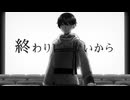 【歌ってみた】シネマ (covered by 873)