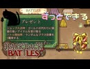 【BpB】ずっとできるこのゲーム【実況プレイ】#1